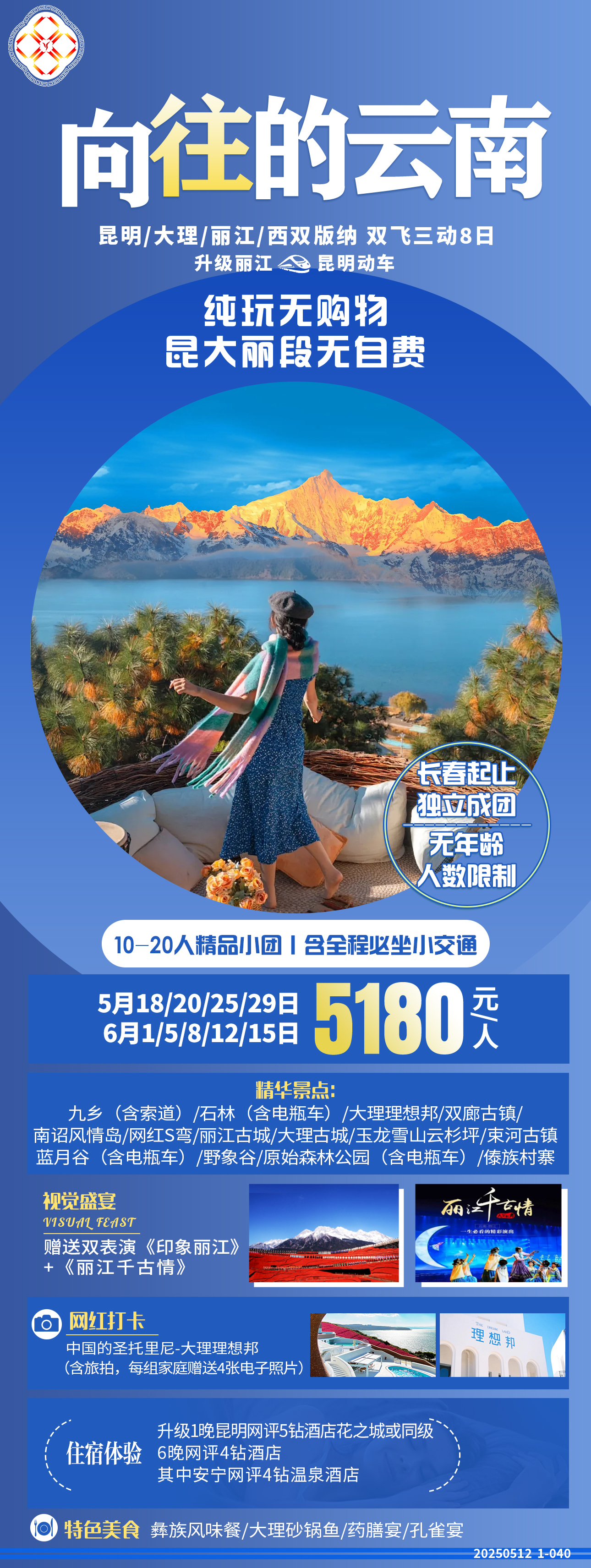 云南双飞8日游（向往的云南）