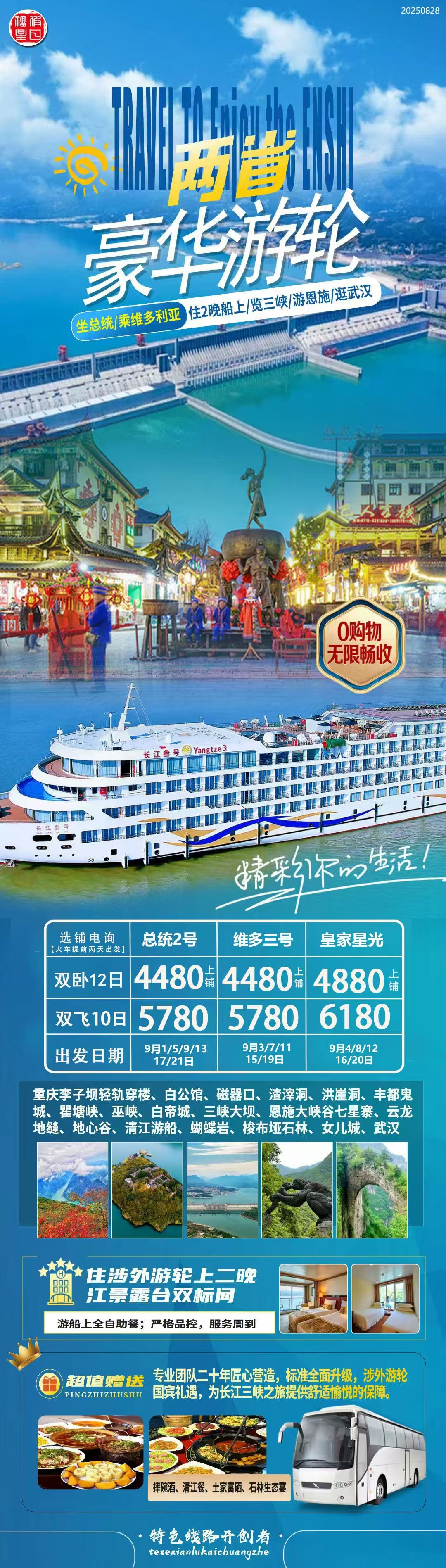 阅长江 览峡谷 三峡豪华游轮双飞10日游